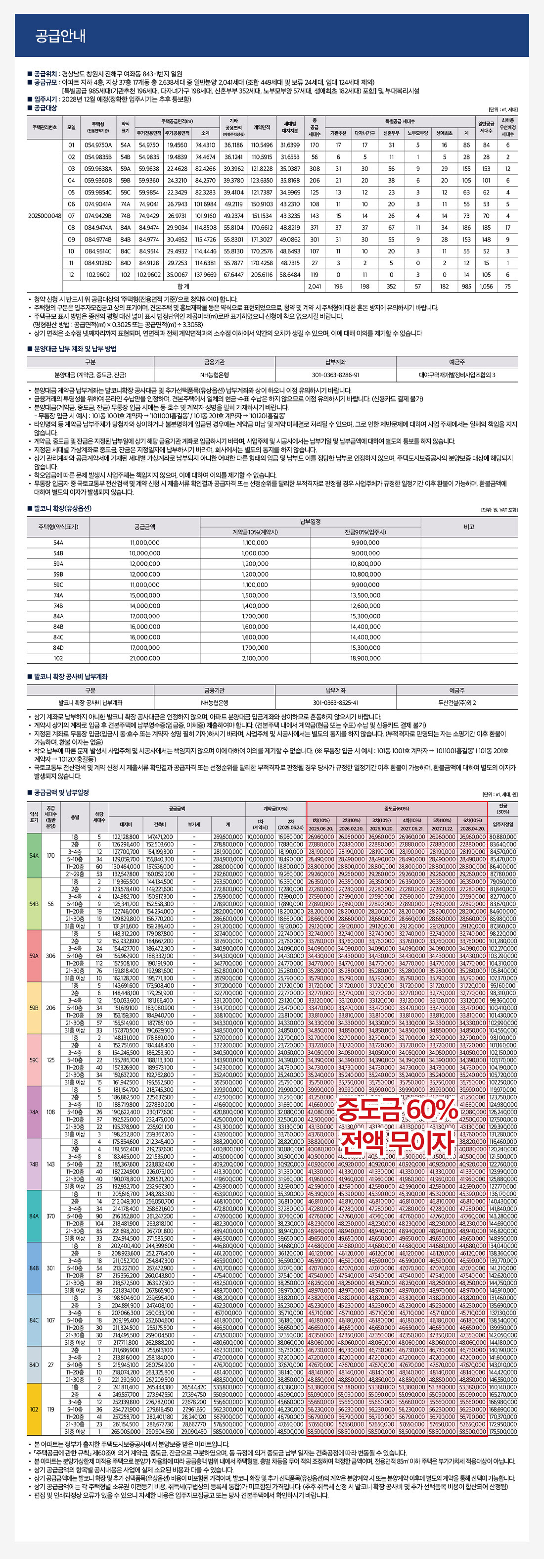 창원 메가시티 자이&위브 분양가 안내.jpg